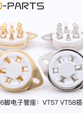 六脚电子管管座 6脚陶瓷管座 2A5 57 VT57 VT58电子管搭棚用铜脚