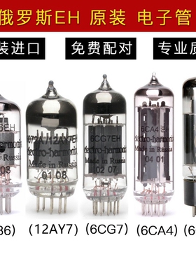 俄罗斯 EH 12AY7/6072A EF86/6SJ7 6CA7 6CG7 6CA4 胆机电子管