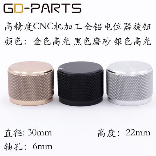 铝合金旋钮功放音量电位器旋钮帽