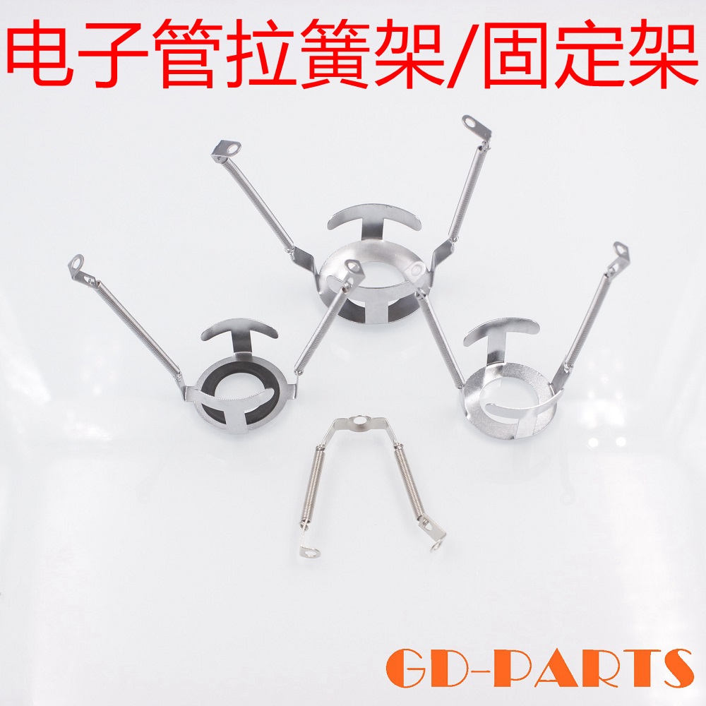 KT88/EL34/EL84/6L6拉簧架固定架
