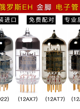 俄罗斯 EH 12AT7 12AU7 12AX7 6922 E88CC ECC88 6DJ8 金脚电子管
