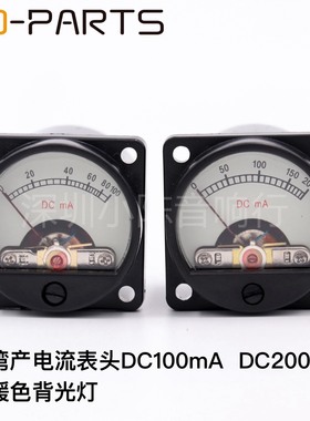 台产电流表头胆机功放表头直流表内置12V灯泡背光DC100MA DC200MA