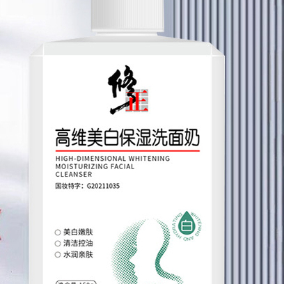 修正高维美白保湿洗面奶男女士干性皮肤洁面乳补水控油官护肤去屑