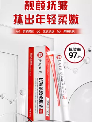 贵州百灵抗皱紧致嫩肤霜淡化细纹法令纹抬头纹紧致女正品补水保湿