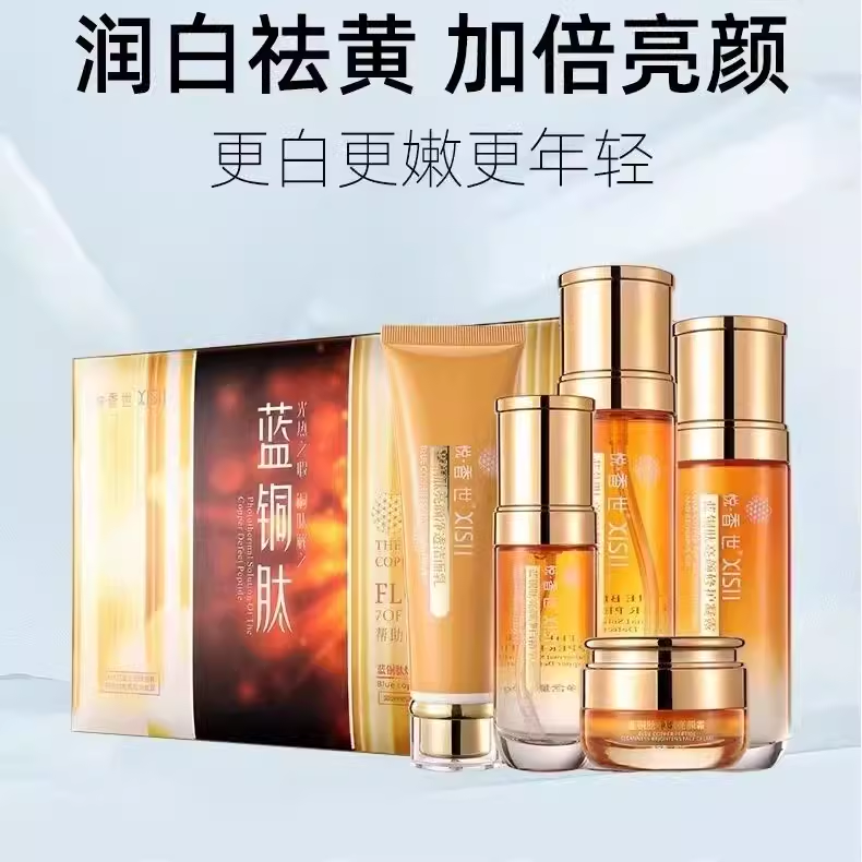 悦香世净白嫩肤经典五件套装精华