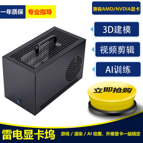 双协议畅玩3A视频渲染外置显卡盒