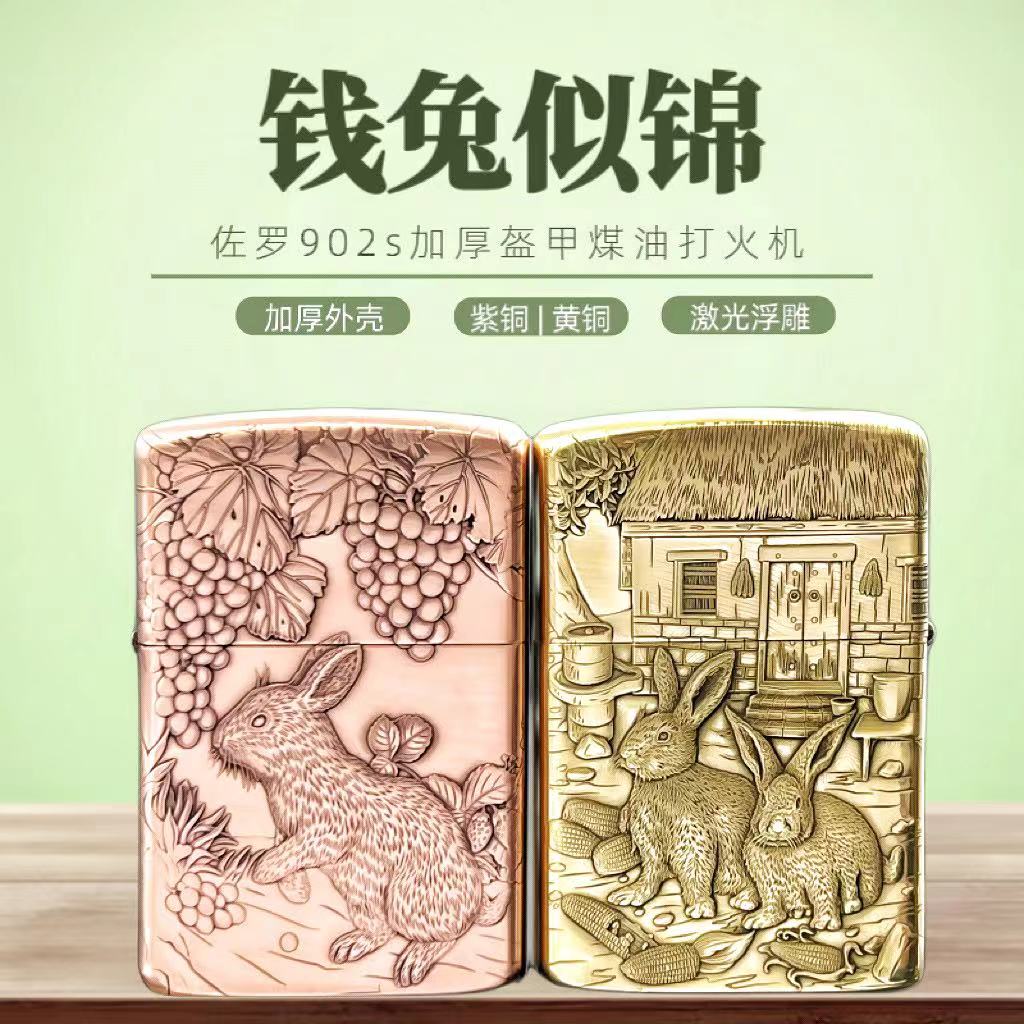 佐罗902S盔甲煤油打火机浮雕复古