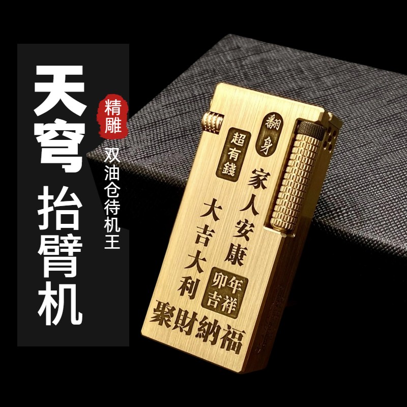 好运达天穹侧滑抬臂煤油打火机