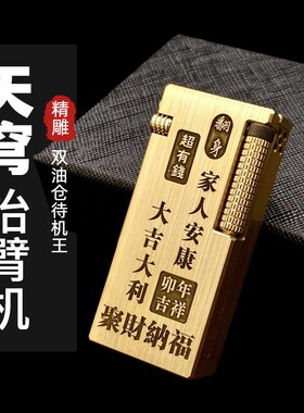 【祝融火具】好运达天穹侧滑抬臂煤油打火机复古精雕黄铜窄版防风