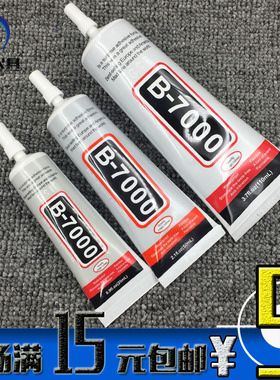 【祝融火具】打火机贴章胶水b7000带针头胶贴章 diy火机外壳配件