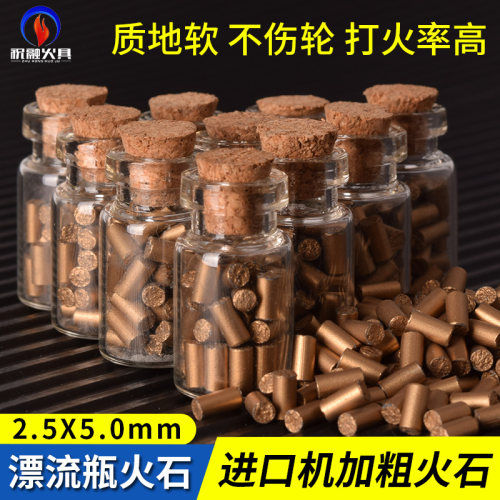 aaaa漂流瓶火石加粗zp棉芯打火石