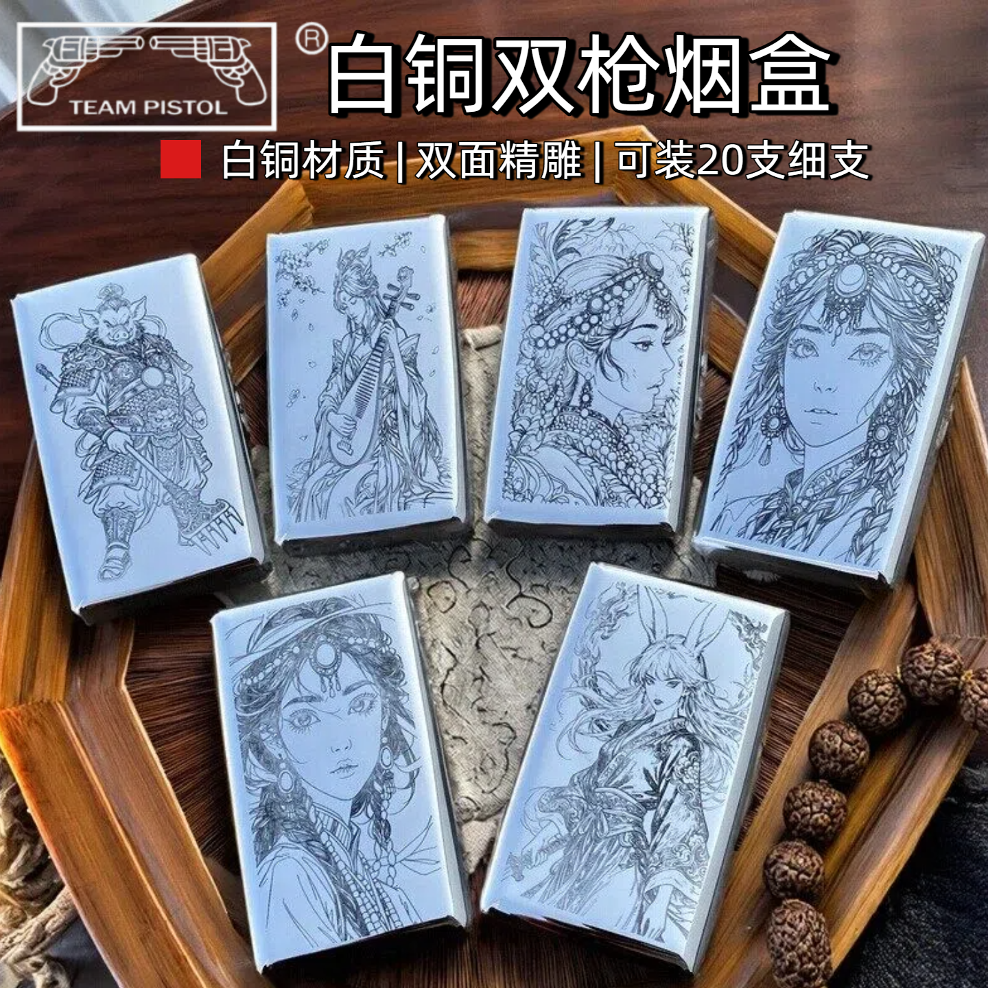 双枪白铜细支烟盒精雕刻图20支