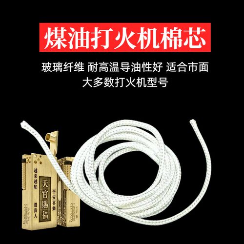 煤油打火机棉芯玻璃纤维耐高温