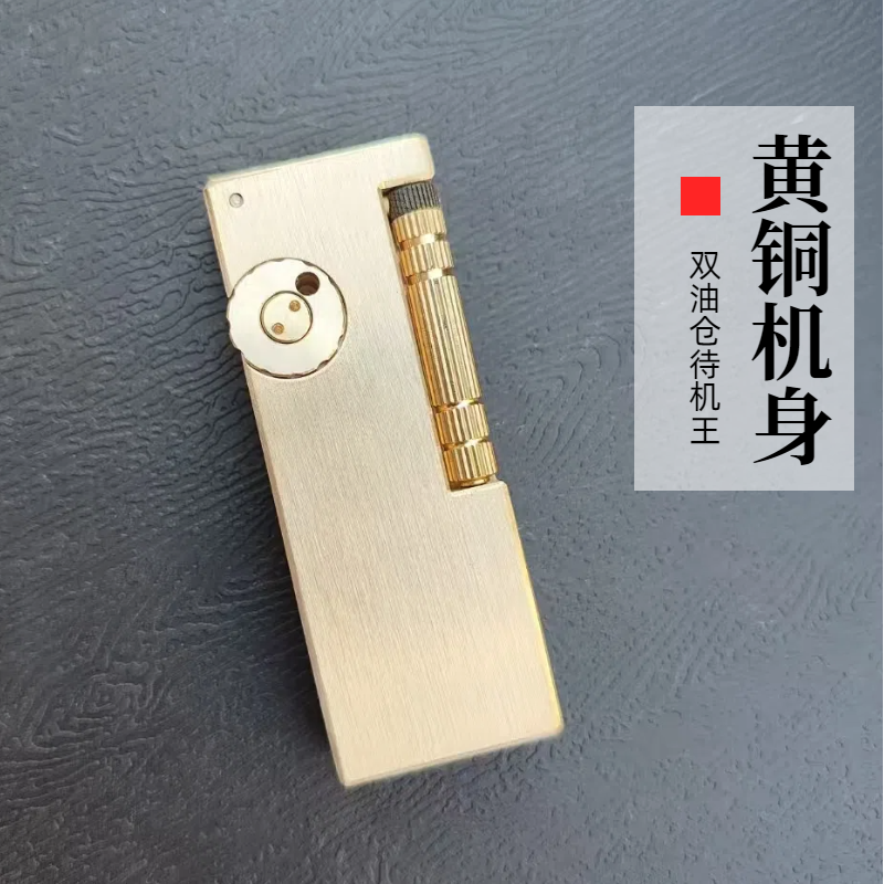 重甲鱼肠双油仓侧滑煤油打火机拉丝哑光光板机带火石备用仓纯黄铜