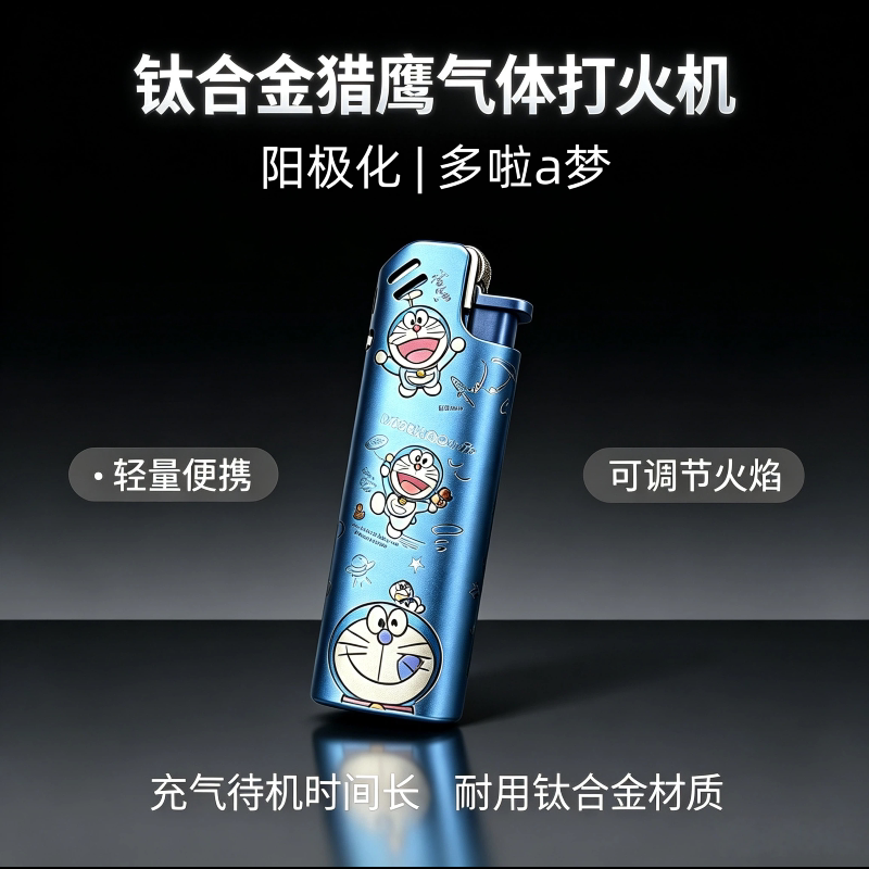 【祝融火具】钛合金猎鹰气体打火机阳极化防风创意个性男潮玩礼物