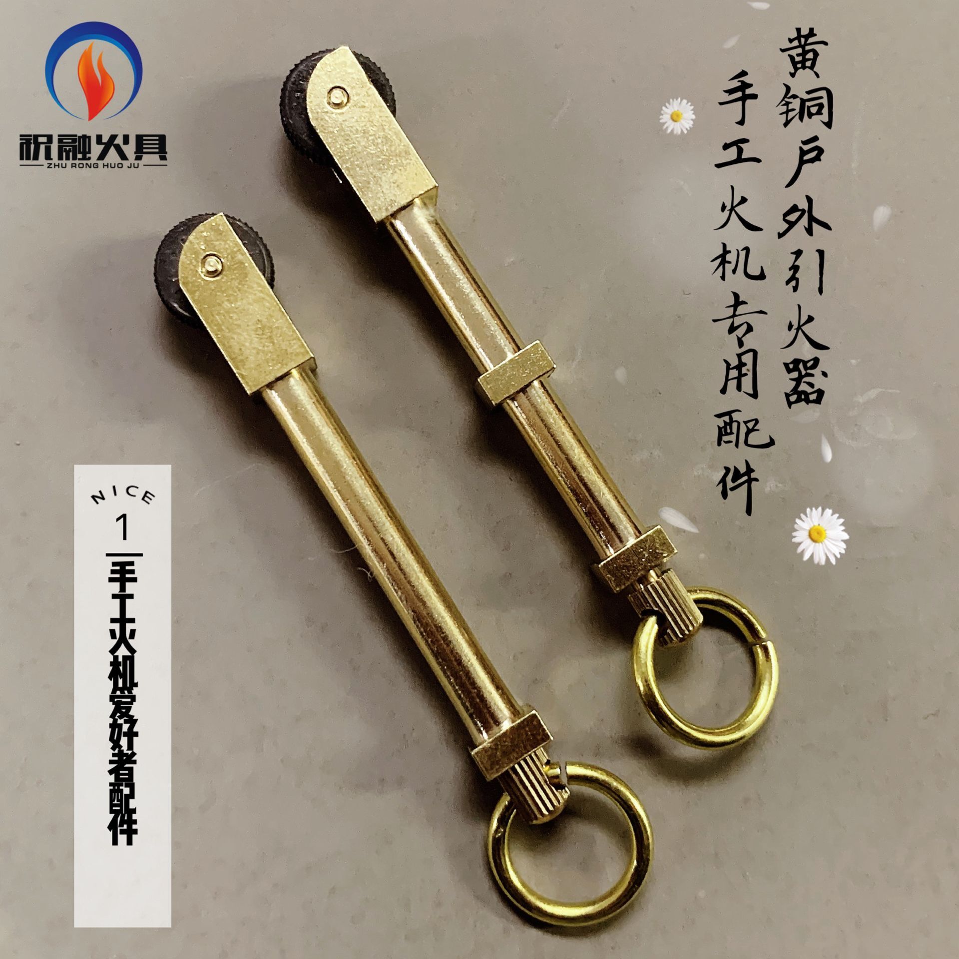 【祝融】黄铜户外迷你滑轮打火石架密封仓 点火棒器野外点引火器