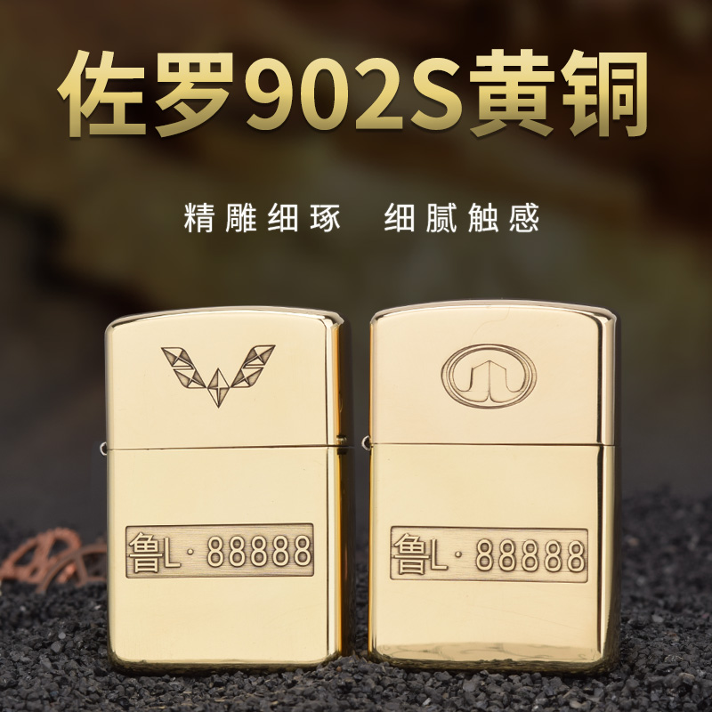 佐罗902S黄铜煤油打火机