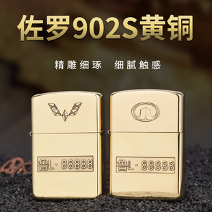 佐罗902S黄铜煤油打火机男士 定制车标系列创意礼物加厚盔甲机 个性