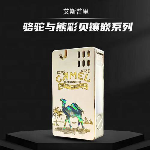 艾斯普里彩贝骆驼与熊煤油打火机