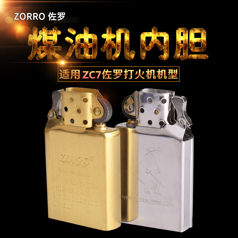 祝融火具佐罗ZC7煤油打火机内胆902加长版黄铜机芯大容量内胆配件