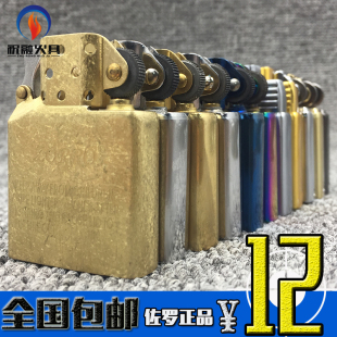 煤油 祝融火具 佐罗902外壳通用配件 电弧打火机内胆机芯 气体