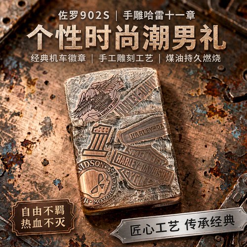 佐罗902S手雕哈雷十一章煤油火机