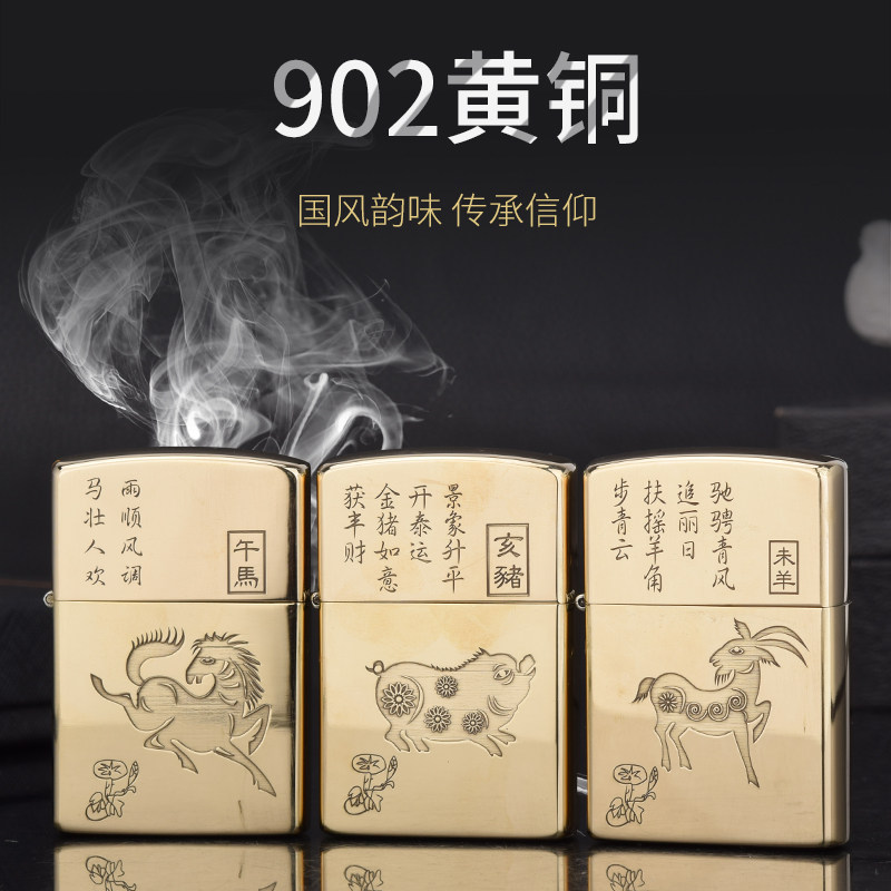 ZORRO佐罗原装黄铜 十二生肖煤油打火机DIY 雕刻精雕蚀刻全套系列