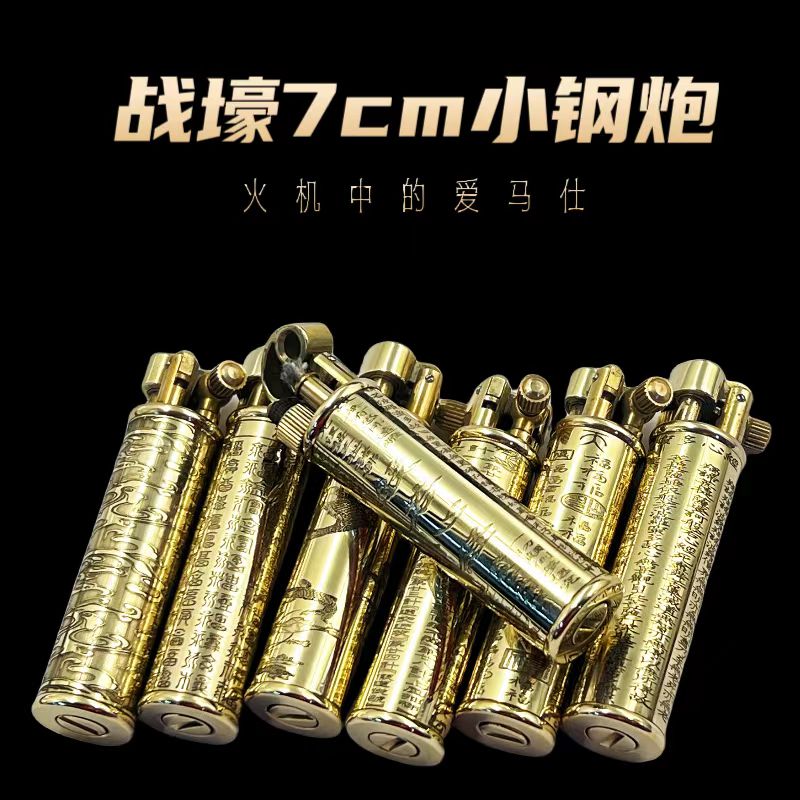 战壕黄铜小钢炮煤油打火机精雕男