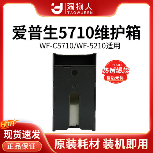 适用爱普生打印机维护箱T6716