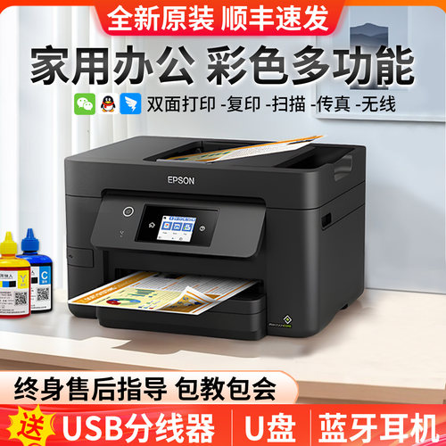 爱普生彩色家用办公多功能一体机