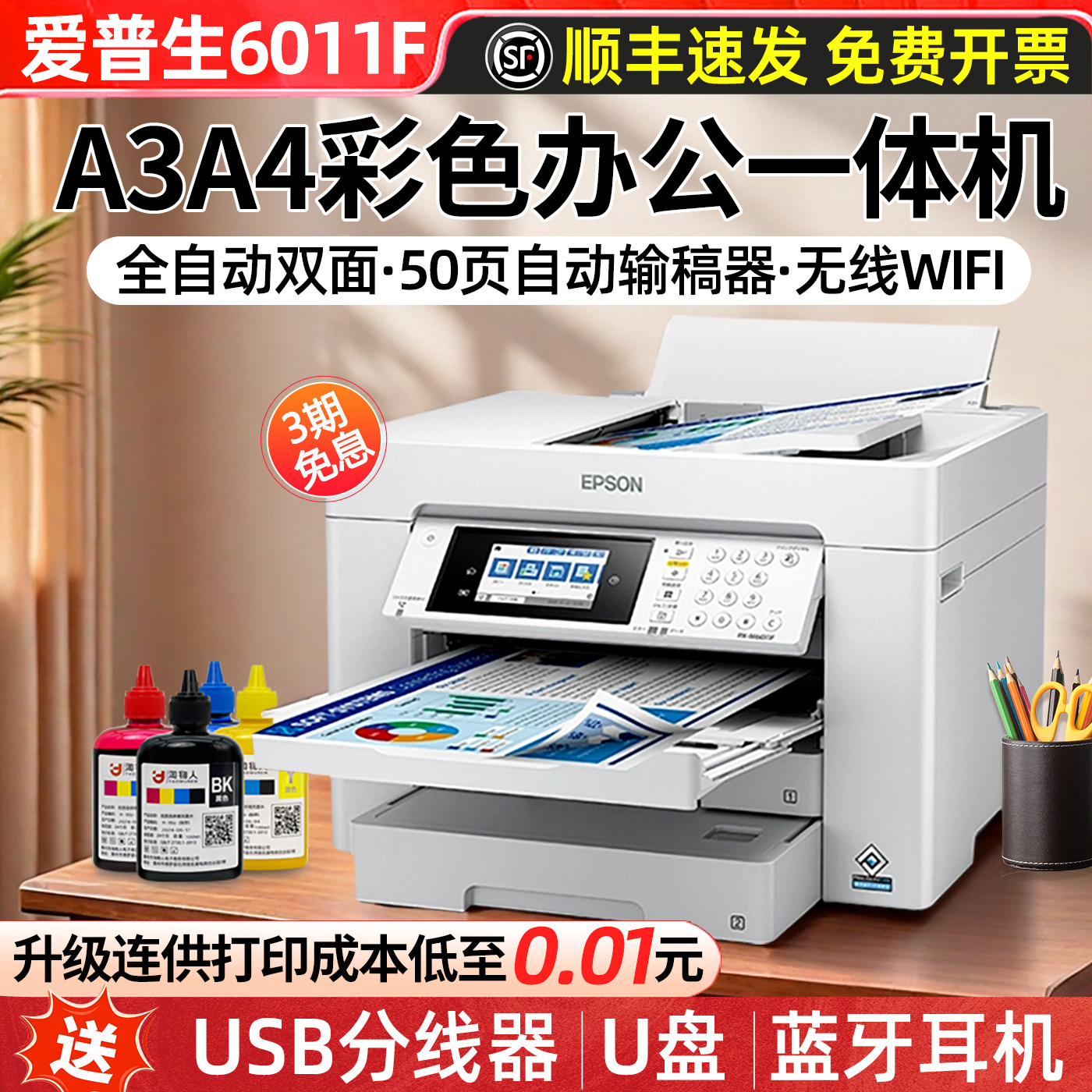 爱普生A3打印机复印一体机彩色喷墨WF7845双面扫描A4商用办公家用
