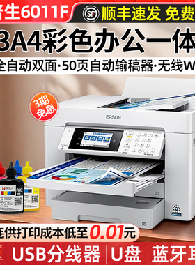 爱普生WF7845彩色A3打印机A4双面复印扫描喷墨一体机办公专用6011