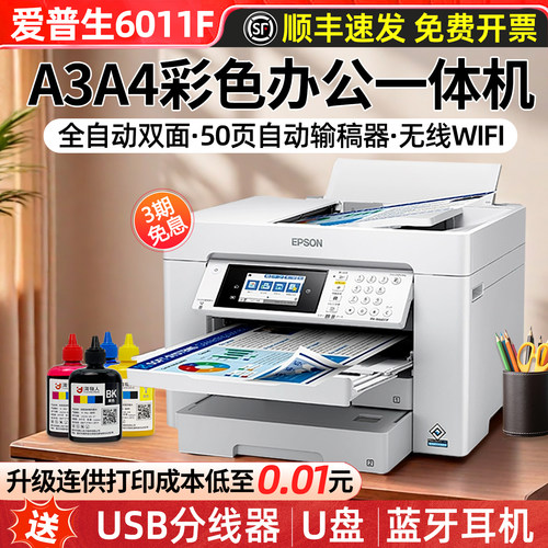 爱普生A3A4彩色双面商用一体机