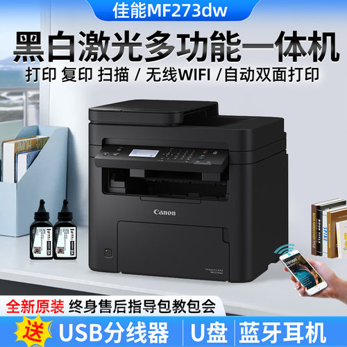 佳能黑白激光打印机多功能一体机