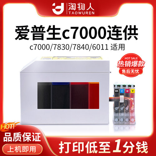 淘物人适用爱普生打印机连供墨盒