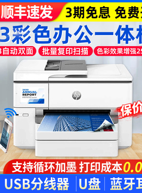 惠普9730彩色A3打印机复印一体机喷墨A4双面扫描无线办公家用9720