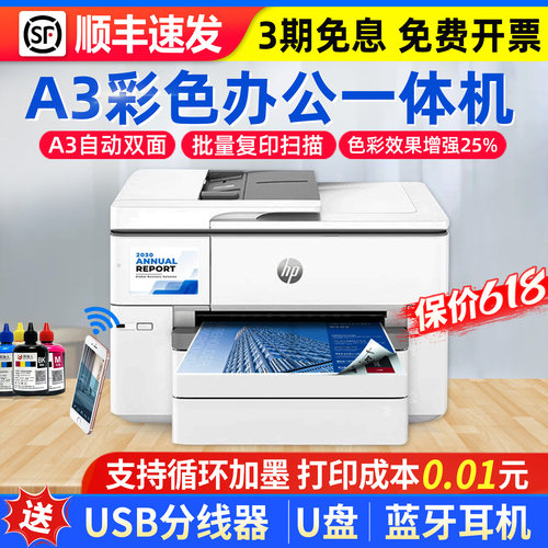 惠普9730彩色A3A4打印复印一体机