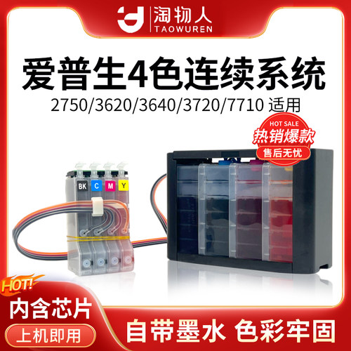 爱普生循环加墨连供墨盒