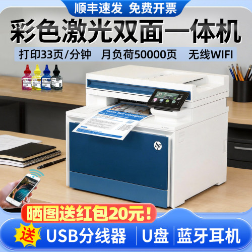 惠普A4彩色激光打印机复印一体机