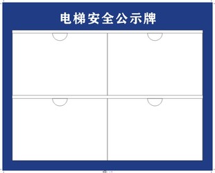 2024新款电梯安全标识贴维保公示牌乘客使用须知警示轿厢提示标志