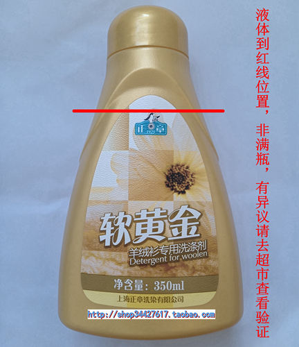 正章软黄金羊绒衫专用洗涤剂手洗