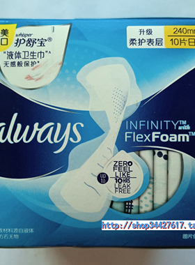 包邮欧洲进口always护舒宝卫生巾未来感液体材料超薄日用240mm10p