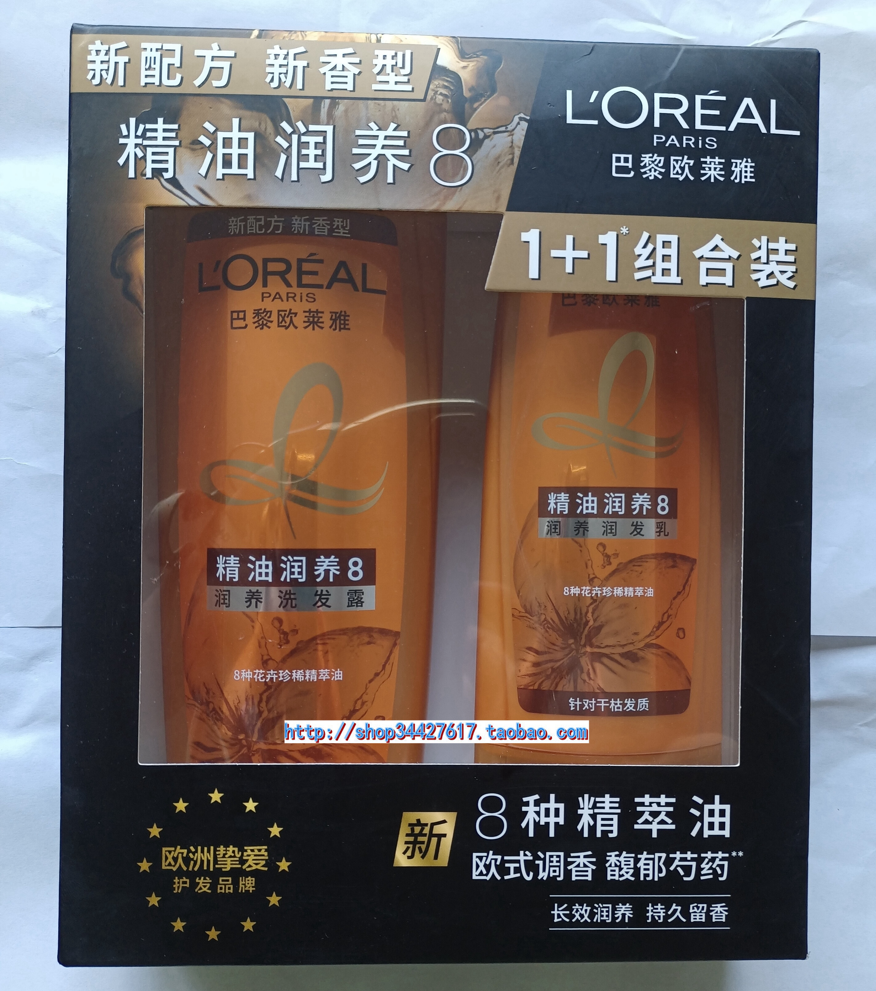 包邮正品 L`OREAL巴黎欧莱雅精油润养8洗发露400ml+润发乳200ml