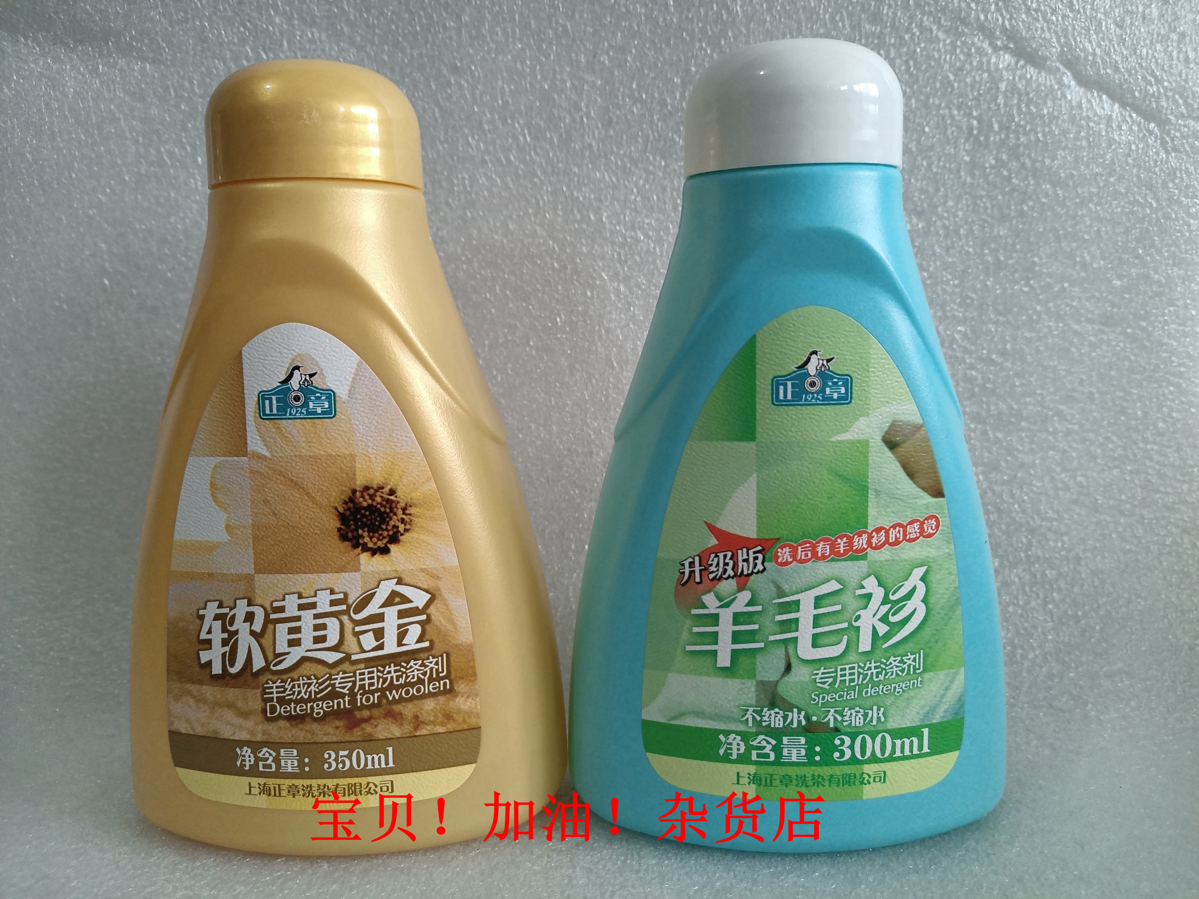 正章软黄金羊绒洗涤剂升级版羊毛