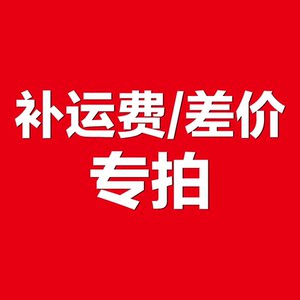 差多少补多少