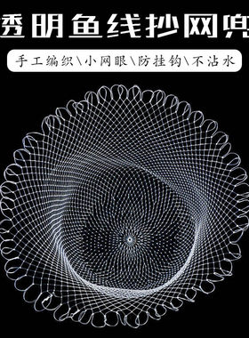 小眼网兜透明鱼线手工编织不挂钩