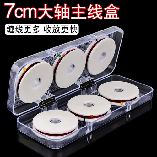 大线轴主线盒7cm缠线板线组收纳