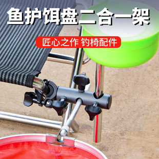 多功能饵盘座鱼护底座拉饵盘固定架钓椅通用二合一支架饵料盒架子