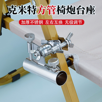 大物炮台支架欧式通用钓椅