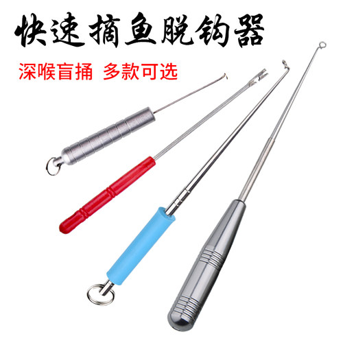 钓鱼摘钩器不锈钢脱钩器深喉盲捅